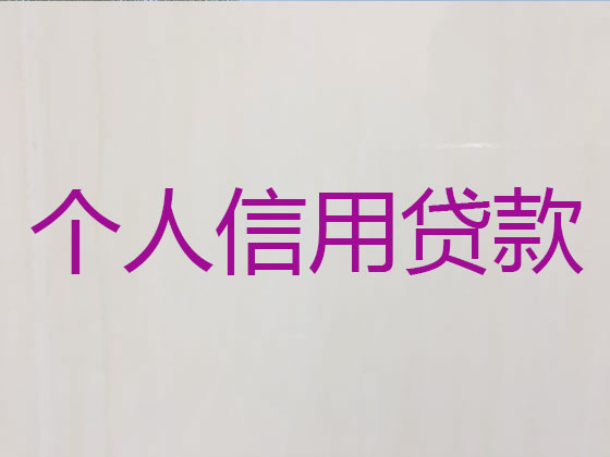 北京正规贷款公司